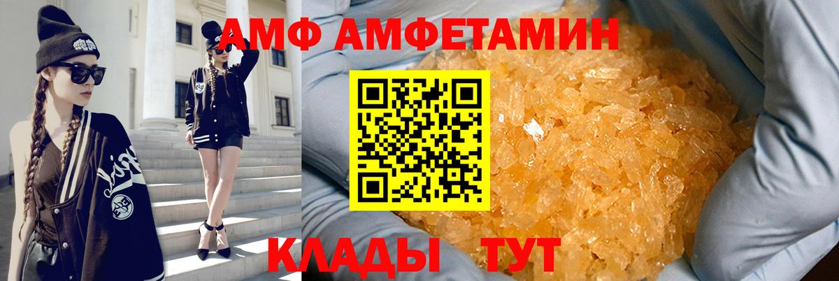 АМФЕТАМИН  Amphetamine  Прохладный  Вход с VPN  АМФЕТАМИН 97% 