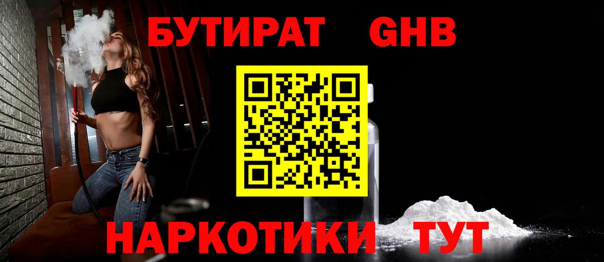 Прохладный  Бутират вода  БУТИРАТ  Вход с VPN 
