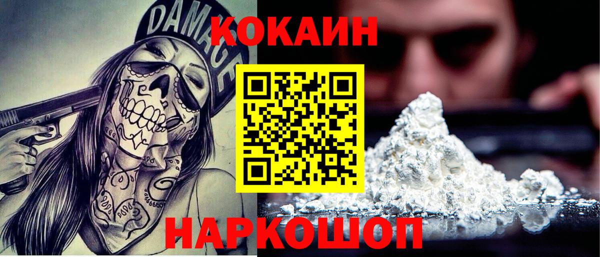 КОКАИН 99%  Cocaine  Вход с VPN  Прохладный  КОКАИН 99% 