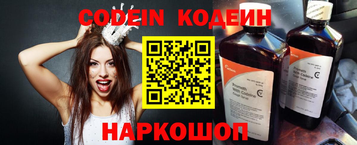 Прохладный  Кодеиновый сироп Lean напиток Lean (лин)  Вход с VPN  Codein напиток Lean (лин) 