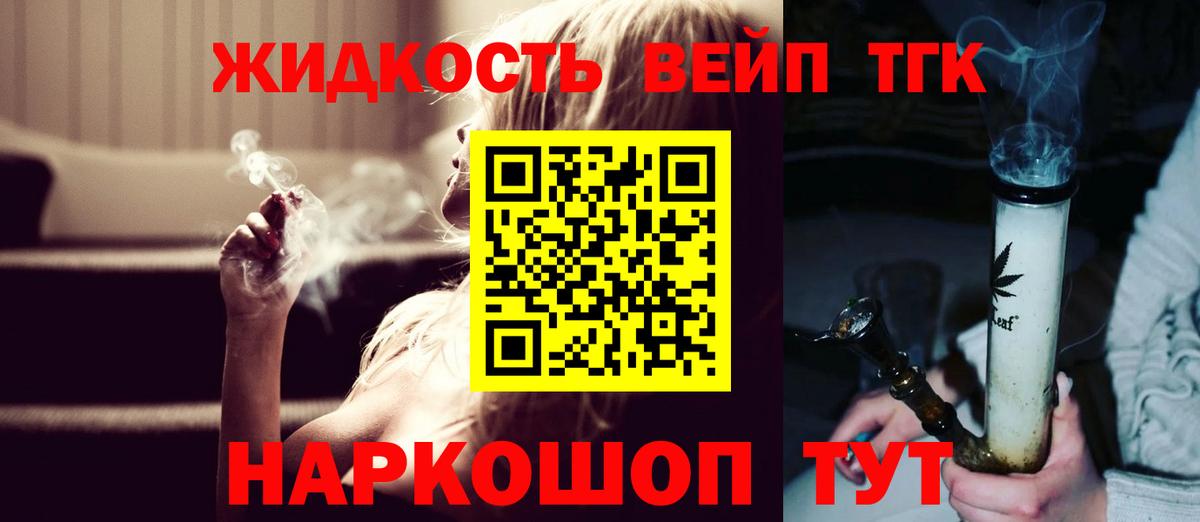 ТГК жижа  Вход с VPN  Прохладный 